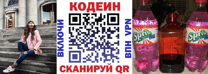 Кодеиновый сироп Lean Purple Drank  Купить  Сосновка 